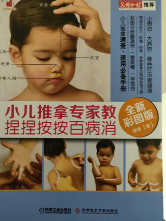 听朋友建议买的，回来看看感觉还行，学一下给孩子稍微按按也好，哈哈哈