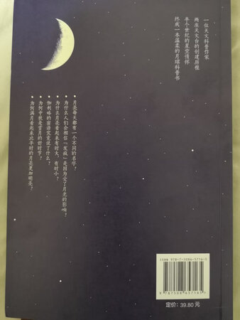 明月几时有？
把酒问青天。
不知天上宫阙，
今夕是何年。
日本作者介绍了日本人文、生活、文学与月亮的关系。也介绍了中国与月亮有关的神话故事。内容生动浅显，配图精美。
再说京东的服务与物流，一直都处于行业领军水平。夜晚下单，转天到货（可见附件跟踪记录截图）。速度和效率真的是没得说！货物用气泡膜袋包装，保护妥帖，正版图书，品相完好，无折损或污渍。网络购物选择京东，多快好省好体验！希望继续保持优质服务水平，加油！
