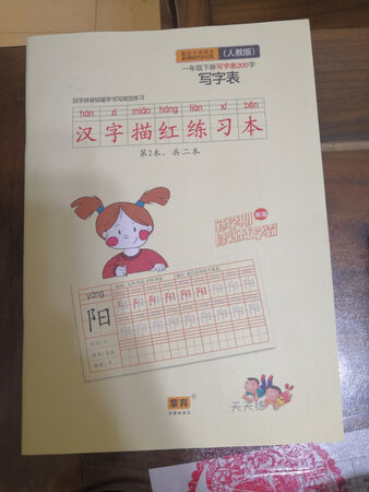 很不错！既能复习第一学期的知识，又能预习第二学期即将开始的生字！
