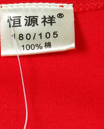 给宝宝本命年买的