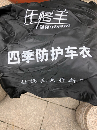 我是前几天在京东商城购买的这个四季防护车衣，今天就收到了，在京东商城购买商品不仅价格实惠质量好，而且店家的服务态度也很好，这是我一直信赖京东这个品牌在京东商城购买商品的主要原因。