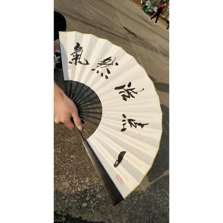 扇子到了，真的很好，从包装就很用心，送的小盒子也好看，扇面的题字也很好，看着很舒服的感觉，总之是一次很愉快的购物。