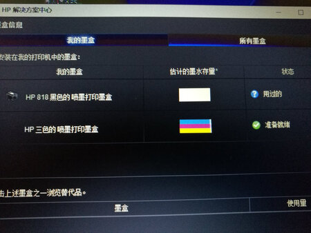 买了黑色和彩色的墨盒，打印几张就提示黑色和彩色墨量不足，联系客服，更换，店家服务态度很好，马上更换新的给我，新的装上去，彩色的显示墨量满的，黑白的显示墨量不足，用过的，打印了一张效果蛮好，不知黑色的能打印几张？静观效果。
