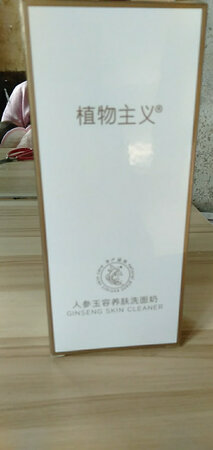 用过一次，感觉挺好的，洗过之后脸不会干干的