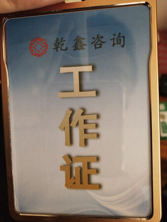 还不错