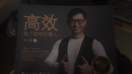 好书，很多实用的技能，我们要好好学习，多多将学到的用起来。高效这本书蛮好