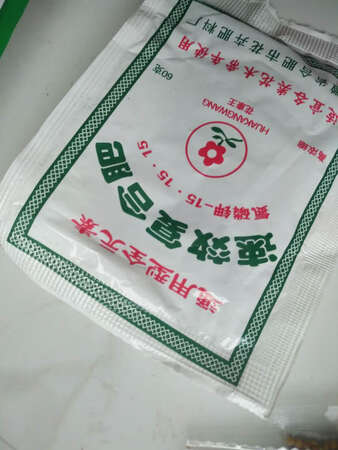 买得多，多送了我一袋肥料和白菜种子，谢谢