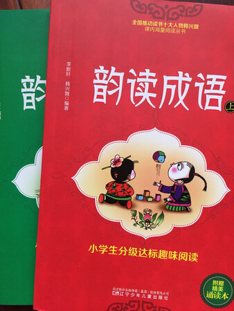 买给学龄前儿童用的，识字加学成语，一举两得。