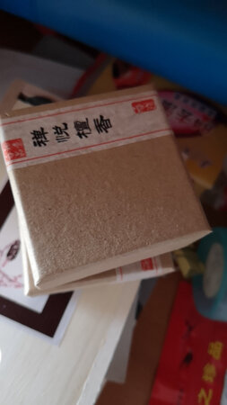 香炉太小，我买的是最贵的套餐，发现不值得，如果可以就只卖一个炉，四小盒这种香，每盒12小片，300买这点香不值得，问题香还一般