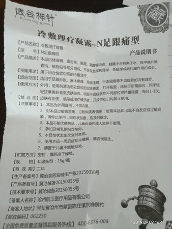没使用。一，说明书说，本品不能代替药物。二，备案号是械字，不是药字。说明这不是药，是一种涂抹膏。估计不能作为治疗用
