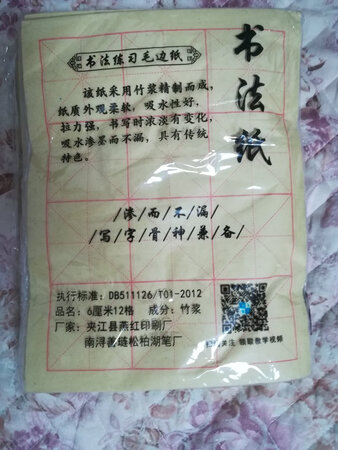 毛边纸还不错，没有出现**现象。