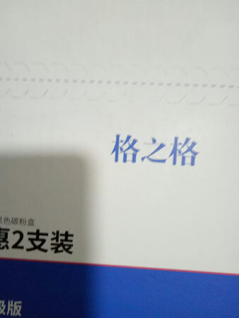 一直用的这个牌子，挺好的