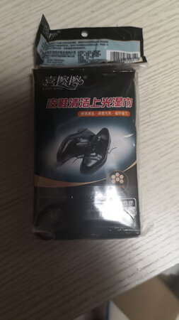 挺好用的，擦完鞋很干净，方便快捷