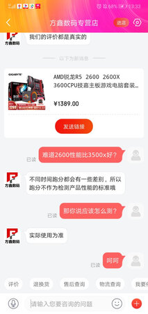 3500x鲁大师跑分8万多，然而2600能跑11万以上，然而客服说跑分不为检测产品性能的标准，还说懂电脑的人不会去看跑分666