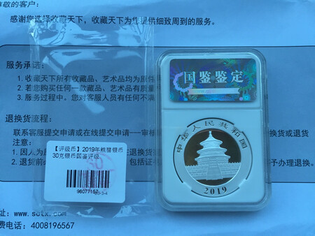 再次在“收藏天下”购买藏品，值得信赖的品牌。总体评价：?好评。