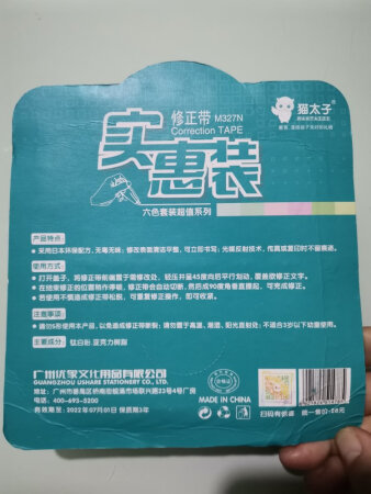 这个修正带颜色很漂亮，试用了一下没有异味！滑的很顺畅，米数不知道够不够！→_→以前都是买30米数的，孩子每次不是丢就是弄坏了，都浪费了！这个修正带的米数正好，只有不丢应该能用完了！京东自营的送货到家，服务态度好！