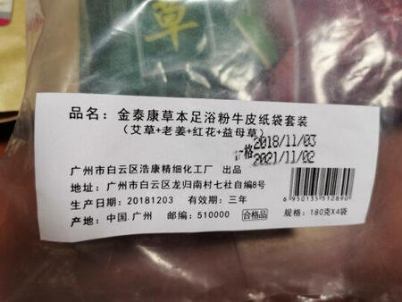 驱寒效果号，很好闻，里面是独立装的小包，每次泡脚拿出来一袋很方便，经常手脚发凉，泡了几天后感觉很舒服脚暖暖的，产品效果好，不差，缓解一天下来工作的疲劳，睡觉还比较香甜~现在坚持泡脚，晚上睡眠好多了，脸上也不出油，用着真的不错。体内湿气重，长痘每次例假肚子难受得不行，脸也油油的，天天泡脚祛湿的效果真的是意想不到的好啊，越来越泡脚，打算给爸妈也买。包装也不错！质量很好，和图片描述的一样，满意+++++++