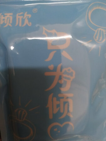 包装好可爱啊? ??！九块九包邮真的超值！
