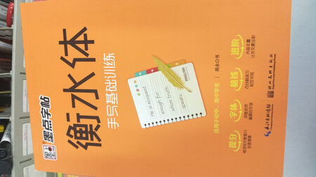 孩子还小，先练起来…