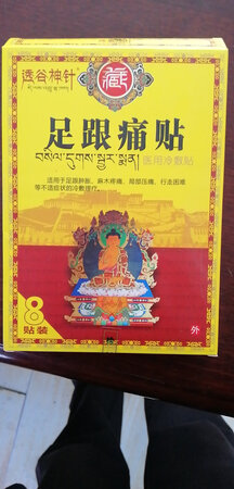 用上了，己经第三天了，脚后跟痛减轻了，感觉还不错，中药味很浓，希望能治好脚后跟疼。