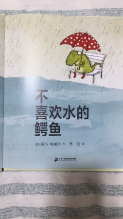 这本书很好看！这是一本以发现自我为主题的图画书，在有趣的故事之余，还能带给孩子关于自我的启示，每个人都有自己独特的能力、特征，有些方面与别人不同并不代表自己就不行，学会肯定自己、发挥自己的长处才是最佳的成长选择！