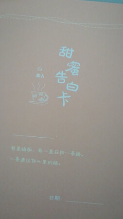 书很美，主要还是书名浪漫，彩页也好，很开心，她说画的都是想和我一起做的事情，幸福感倍增，有你真好