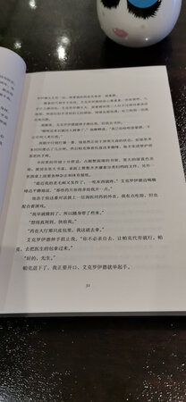 书今天收到，昨天下的单，速度杠杠的。今天随手翻了一下，很容易读进去。没有很深刻的文字，但是每一步情节交代得很清楚，伏笔也埋的很好。期待下面的内容。