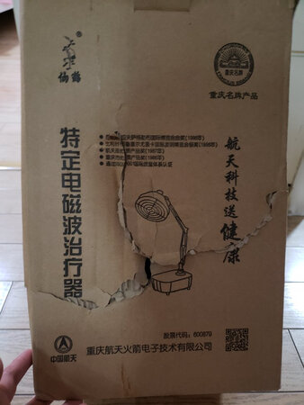 治疗仪器已收到，看到包装盒子破了，很担心仪器被摔坏了，插电试了，功能没问题，考后蛮舒服的，就是黑色面版(如图)，不知道这是不是也箄摔坏了。不想麻烦了，