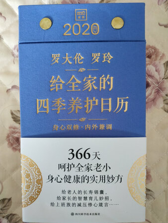 很实用的一本养生日历，京东购物方便，快递小哥送货上门。