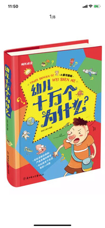 孩子喜欢，一直在看，硬皮书，还不错，感谢快递小哥，一直会关注