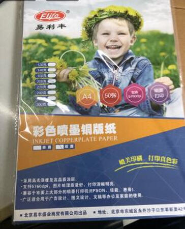 纸张很厚了感觉，质量很好，打印清晰，公司档案馆要求的目录必须用铜版纸，以后做资料还会继续购买