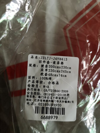 面料材质：说是百分百棉，我看是说反话！百分百不是棉，摸着明显的塑料感觉！肯定是假货！上次买的相同价位相同品牌的比这个好太多了！根本没有可比性！
颜色图案：图案染的不均匀，甚至有没染到的地方
触摸手感：就像摸化纤布
产品包装：产品包装非常简陋，就像小商品市场那种甩卖的包装一样！
