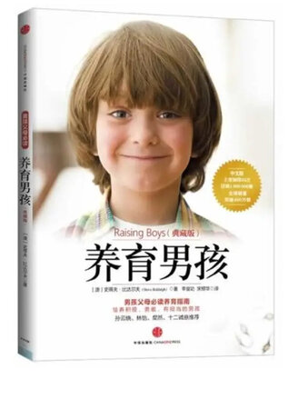 它***何做一个好母亲——无论你的儿子是婴儿、男孩、少年还是青年；它***何做一个好父亲——即使你的父亲冷漠而疏远，你还是可以成为一个与其不同的父亲，在自己的家庭中扮演更好的角色。如果你是一名教师，或是研究全新男孩心理学的教授，这本书也将对你大有裨益。