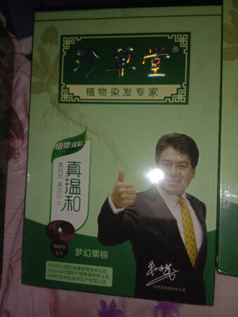 珍草堂染发剂，非常好，一直在用，不伤头皮，值得信赖，物流很快