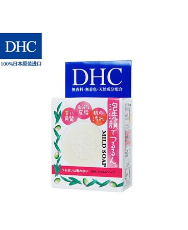 同事推荐DHC的肥皂跟卸妆油特别好用，好奇心试一下。比预期的更加好用！