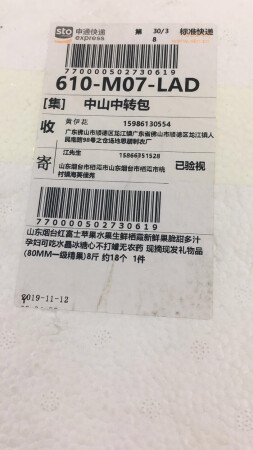 商品出入太大