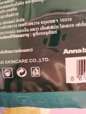 货收到了，还没有用。为什么盒子外面的生产日期跟里面面膜的生产日期不同呢？会不会是假的
