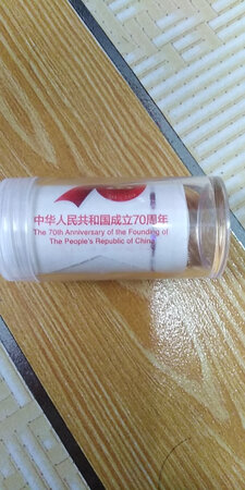 建国纪念币收藏起来，留个纪念！经常光顾这家店有了就购点！！！！！
