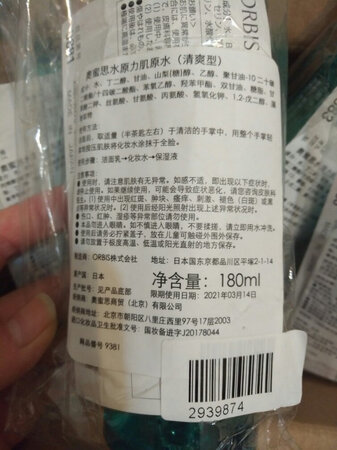 首先   这个产品是朋友推荐的   在她家也用过   觉得好用特意来买的    京东快递速度真的很快   买完第二天送到   虽然说orbis主张环保    但是这个包装还是真的一言难尽    这个塑料袋是脏的  有层灰    再看限制日期  剩余也就一年多一点     希望不是那些压箱底的货拿出来促销