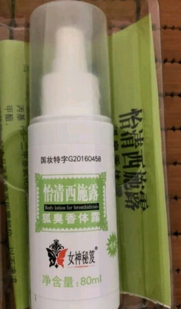 慢慢的把网购重心转移到京东了，物流实在太给力了，飞一般的效率，外包装看起来完整无损坏，我没有立刻喷上使用，先喷到手上闻了闻味道，味道很清新，是我喜欢的味道我才使用的，喷上没有过敏反应，不油不腻，效果很好，虽然不知道什么原理，但是很好用，喷完就没有味道了，瓶身上的标签是可以撕掉的，挺好的，很满意