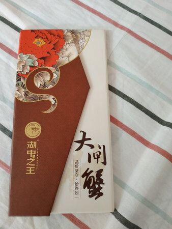 昨天晚上下单买的礼券，今天早上就已经送到，快速给力。第一次买礼券，虽然便宜，但是很担心不到货。结果按照礼券上的步骤操作，收到短信已经安排明天出货，目前还没有收到货，收到大闸蟹再来评价。