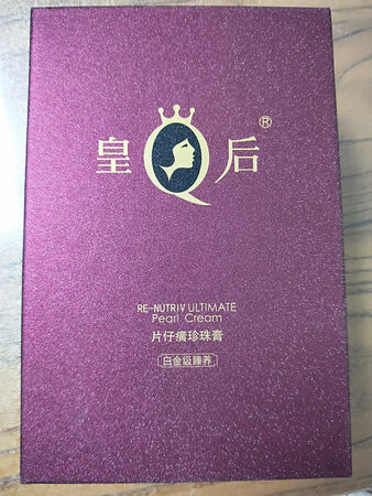 这几年陆陆续续买过好几次片仔癀的化妆品，使用感受是一点儿也不输那些大牌，但价格却比大牌便宜多了。这款皇后牌珍珠膏冬天用真的是非常好，个人感觉很适合我这样一到冬天就干的要命的小主。尽管是膏状，但很好推开，不会有油腻感，而且感觉真的对黄皮有改善。