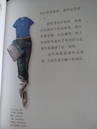终于看完这本书来做个评价吧
书的整体非常的好，非常小巧，里面的搭配风格是属于干练中带点休闲的风格，多数配牛仔裤和高跟鞋，包包和配饰是里面色彩比较艳的亮点。喜欢休闲又不失女人风格的可以看看。