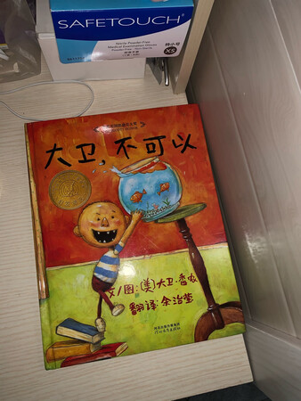 三册，每册里都有一张书签和导读手册。画风狠抓眼球。宝宝最爱大卫惹麻烦。特别贴合小孩子的生活
