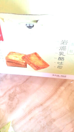 物流很给力，一天就送达了！打开了品尝了一下，味道不错，真好吃！绝品早餐！吃完了还会回购的！