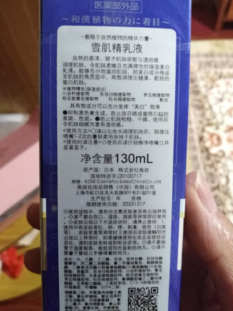 一起买了凝霜和乳液，配合送的小样化妆水一起用，保湿效果挺好的，乳液浓稠，味道淡淡的，很好闻，保质期到2023年，时间超级长。我皮肤偏黑，用一段时间看看能不能养白点。双十一满499，减150，优惠力度挺大的，希望活动多多。有活动准备再入手大瓶的化妆水。
