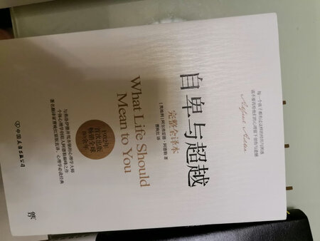 经典之作，了解自己自卑产生的根源，超越自己
