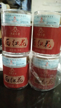 来，我们来看一下西红花，5克装/瓶，包装还不错，透明胶瓶，公司名称，防伪标，条形码，产地，生产日期批号保质期贮存方法食用方法注意事项电话地址网址一应齐全，经常有活动还能便宜点，西红花很名贵，拿在手上瓶子比实物都重，哈哈！很纯正，一直买这家的，物美价廉。