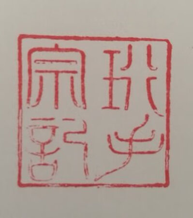 质量挺好，很满意。