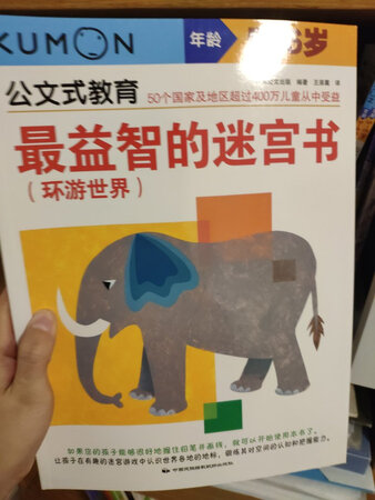 京东图书现在活动力度没有之前大了 物流还是很不错
迷宫要大写的孩子玩